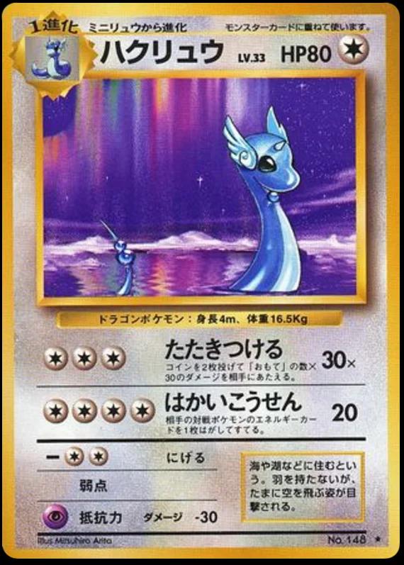 Dragonair